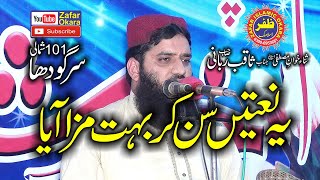 Hamd o Naat By Saqab Rabbani2019Zafar Okara [upl. by Radu]