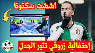 اللاعب رامز زروقي يسكت المتهجمين في البلاطوهات باحتفالية تثير الجدل [upl. by Elianore660]