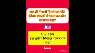 henleypassportindex2024 motivation currentaffairs2024 ssc ntpc2024 trickygsbyanamika [upl. by Eelrebmyk]