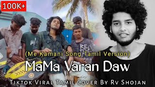 Me Kamani මේ කමනී  Remix Slowed Reverb Song [upl. by Belden473]