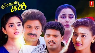 Priyappetta Kukku Malayalam Full Movie  Jagadheesh  Charmila  Siddique  Sunil  S P Venkitesh [upl. by Otinauj]