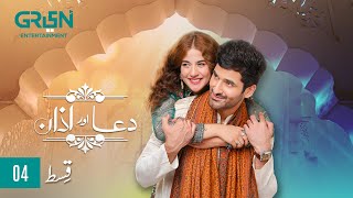 Dua Aur Azan Episode 4 l Mirza Zain Baig l Areej Mohyudin l Arez Ahmed  ENG CC  Green TV [upl. by Eldwun]