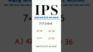 upsc ips motivational share gk upsccivilservicesprelimsexam dream competiton [upl. by Nnylaj414]