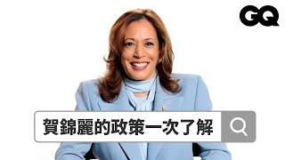 美國總統候選人賀錦麗接招網路熱搜問題！如何迎戰川普？竟與泰勒絲有過節？超殺結尾全場靜默？｜鄉民大哉問｜GQ Taiwan [upl. by Edmunda]