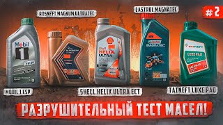 Большой тест моторных масел  Sintec Tatneft Rosneft Mobil1 Castrol Shell [upl. by Gala705]