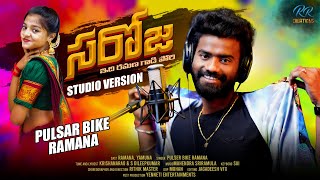 Saroja song  idhi Ramana gadi PoriοΏΌ studio Version οΏΌ Pulser bike ramana  telugu folk songοΏΌ 2023 [upl. by Niwled]