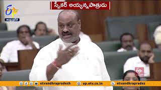 సుదీర్ఘ రాజకీయ అనుభవం అయ్యన్న సొంతం  Atchnaiudu Heaps Praise on Speaker Ayyanna Patrudu [upl. by Nnahteb]