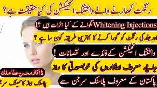 Glutathione Skin Whitening  Glutathione Benefits For Your Health and Body  Rang Gora Krny ka Treqa [upl. by Marguerie]