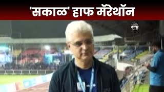 Pune News  बजाज लाईफ Insurance चे CEO यांचा पुण्याच्या Sakal Half Marathon मध्ये सहभाग [upl. by Zippora]