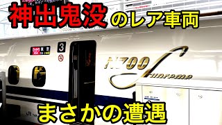 久々に東海道新幹線に乗ったら激レア車両に当たりましたwwwww [upl. by Wassyngton]