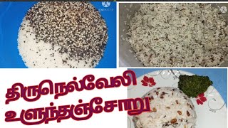 How to make ulunthu Soru [upl. by Atsylac524]