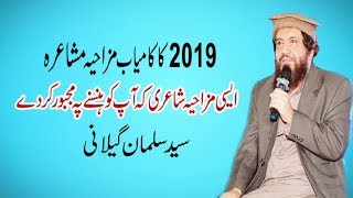 Very Funny Poetry By Syed Salman gilani 2019 Best Mushaira [upl. by Desmund]