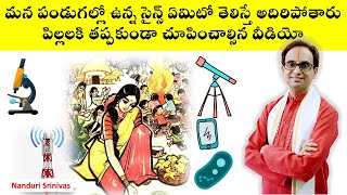 సంక్రాంతి పండుగలో ఉన్న సైన్స్  వింటే పొంగిపోతారు  Sankranthi  Science  Nanduri Srinivas [upl. by Hesper859]