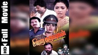 Sirai Kathavukal Tamil Full Movie [upl. by Ivel]