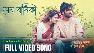 MEGH BALIKA  Kacher Manush Dure Thuiya  Pithom  Farin  LM Lyrics Library Official Video [upl. by Ahsercal159]