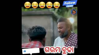 କି ଗରମ ବୁଢା  Odia Comedy  SANU MONU COMEDY  COMEDY VIDEO [upl. by Ardnaed682]