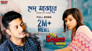 Hrid Majhare Full Song  Anjan Dutt  Parno  The Bongs Again  Latest Bengali Song  Eskay Movies [upl. by Eittel]