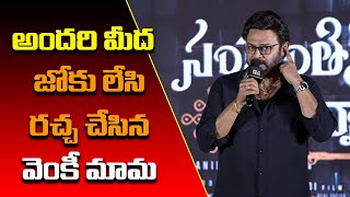 Daggubati Venkatesh Speech At Sankranthiki Vasthunnam Movie Release Date Press Meet htvmedia8 [upl. by Neryt35]