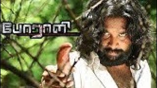 Porali போராளி  sasikumar super hit tamil movieLatest tamil movie [upl. by Arotahs]