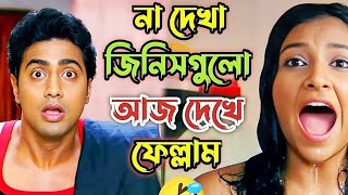 সর্বশেষ মজার কমেডি বাংলা😂😂  new comedy video bengali 😂bengali [upl. by Ahseiym72]