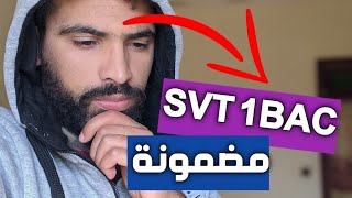 برنامج دروس علوم الحياة والارض اولى باك  programme svt 1 bac [upl. by Ahsirat743]