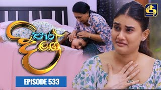 Paara Dige  Episode 533  පාර දිගේ  09th June 2023 [upl. by Yul]