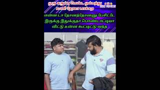 Oru karuppu pant edukka onpathu mani nerama parithabangal comedy gobisudhakar [upl. by Alcock520]