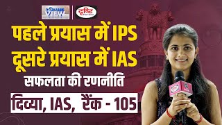 Journey from IPS to IAS Divya Rank 105  UPSC Topper 2022  Hindi Medium  Drishti IAS [upl. by Eima]