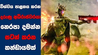 quotRebel Moon 2024quot සිංහල Movie Review  Ending Explained Sinhala  Sinhala Movie Review [upl. by Nyllewell]