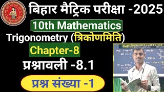 Class 10 Ex 81 Qn 1 Class 10 Bihar Board Trigonometry Chapter 8 Ex 81 Qn 1 10th Ncert Math Ex81 [upl. by Airual388]