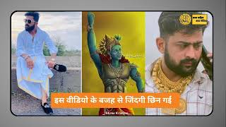 kishan bharwad viral vedio  इस विडियो के कारण ज़िंदगी छिन गई ll asm news [upl. by Ettelloc681]