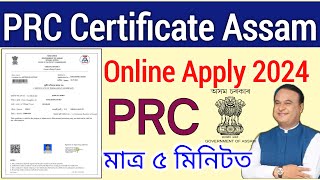 PRC Certificate Online Apply Assam  How to online apply permanent Residence certificate 2024 [upl. by Qerat138]