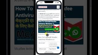 McAfee को पूरी तरह से कैसे हटाएं  Website Hindi [upl. by Sillig]