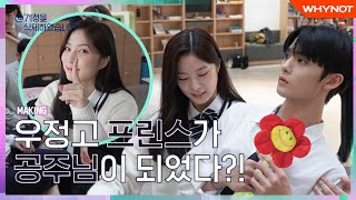 공주님 안기 당해버렸습니다💘 계정을 삭제하였습니다 12화 메이킹  매주 금토 오후 6시 공개  ENG SUB [upl. by Dewayne509]