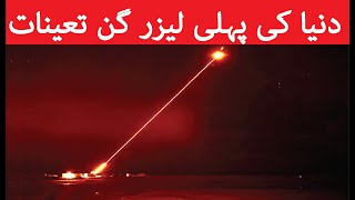 laser weapon system  real laser gun  laser weapon technology [upl. by Kirt]