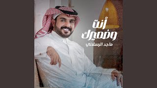 أنت وضميرك [upl. by Eseret]