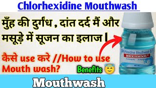 hexadiene mouthwashmouthwash kaise use kre hexidine mouthwash how to use in hindi mouthwash use [upl. by Vincenta6]