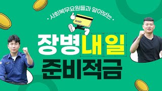 사회복무요원들과 알아보는 OOOOOOOO [upl. by Aicats]