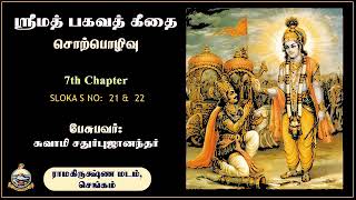 Bhagavad Gita 7 th Chapter 21 amp 22 [upl. by Pinchas]