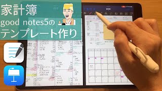 【家計簿】good notes5で使えるテンプレートの作り方【Keynoteで作る】 [upl. by Gnak704]