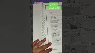 ديسكفري الثالث الابتدائي Life skills [upl. by Apthorp]