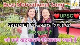 best motivational song 🎵upsc 💯🎯🔥🔥 motivational video by nk rathour upsciasipsbobby upsc [upl. by Orelle]