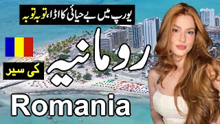 Travel to Romania Full history and documentry about Romania urdu amp hindi zuma tv [upl. by Anauqed]