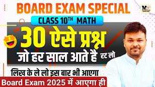 Class 10th Math 30 Most important objective questions for board exam 2025  Mathematics Analysis [upl. by Carlyn]