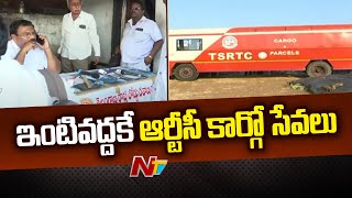 RTC Cargo Services to Home Delivery  ఇంటివద్దకే ఆర్టీసీ కార్గో సేవలు  Ntv [upl. by Thun]