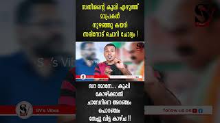 സതീശൻ്റെ കൂലി എഴുത്ത് മാപ്രകൾ നുഴഞ്ഞു കയറി സരിനോട് ചൊറി ചോദ്യം [upl. by Dolf]