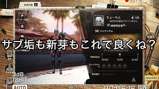 ライフアフター サブ垢や新芽で楽する方法 [upl. by Mcmillan]