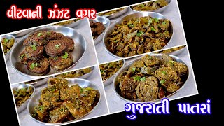 Gujarati patra  ગુજરાતી પાતરા ઓછી મહેનતમાં નવી ટ્રિક સાથે બનાવો  patra recipe in Gujarati  patra [upl. by Fortuna]