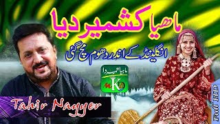 Mahiya Kashmir Dia In UK  Tahir Mehmood Nayyer  Latest Panjabi Pahari Song 2018 Pahari World [upl. by Waldron737]