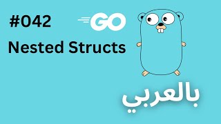 GoLang in Arabic  Nested Structs  042 [upl. by Neroled]